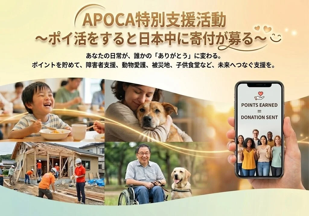 APOCA特別支援活動