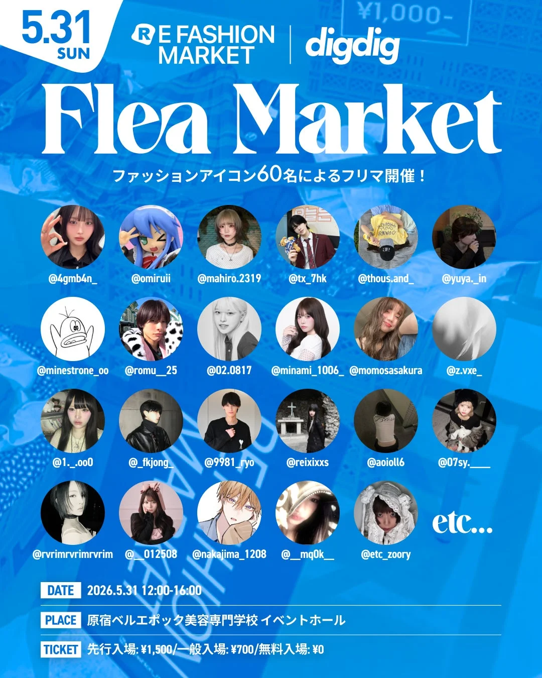 5月31日参加インフルエンサー