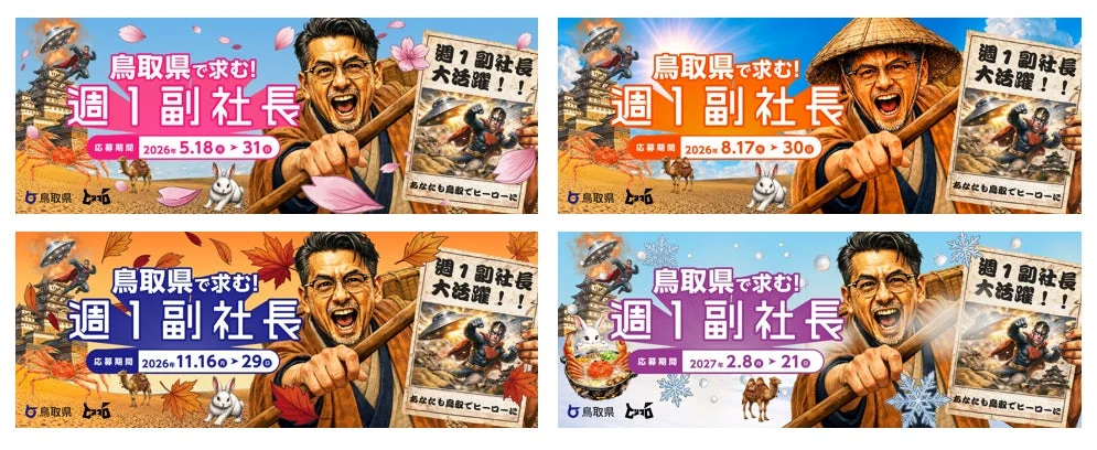 鳥取県で求む!週1副社長