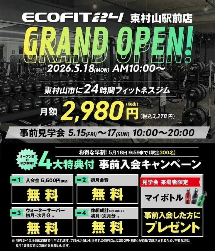 ECOFIT 22-4東村山駅前店グランドオープンキャンペーン