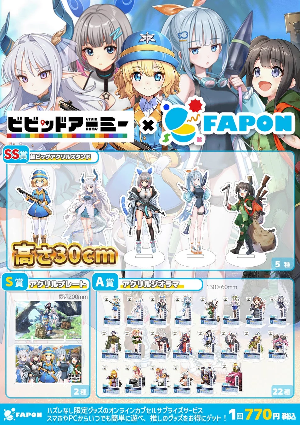 ビビッドアーミーコラボグッズ