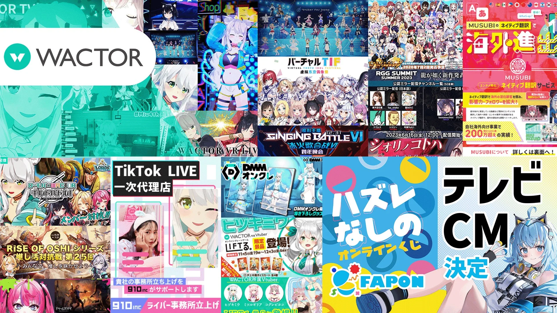 VTuber事務所WACTORの活動を紹介するプロモーション画像。所属VTuberのイベント、ゲームコラボ、TikTok LIVE代理店、DMMオンラインくじ、テレビCM決定など多岐にわたる事業展開が示されている。