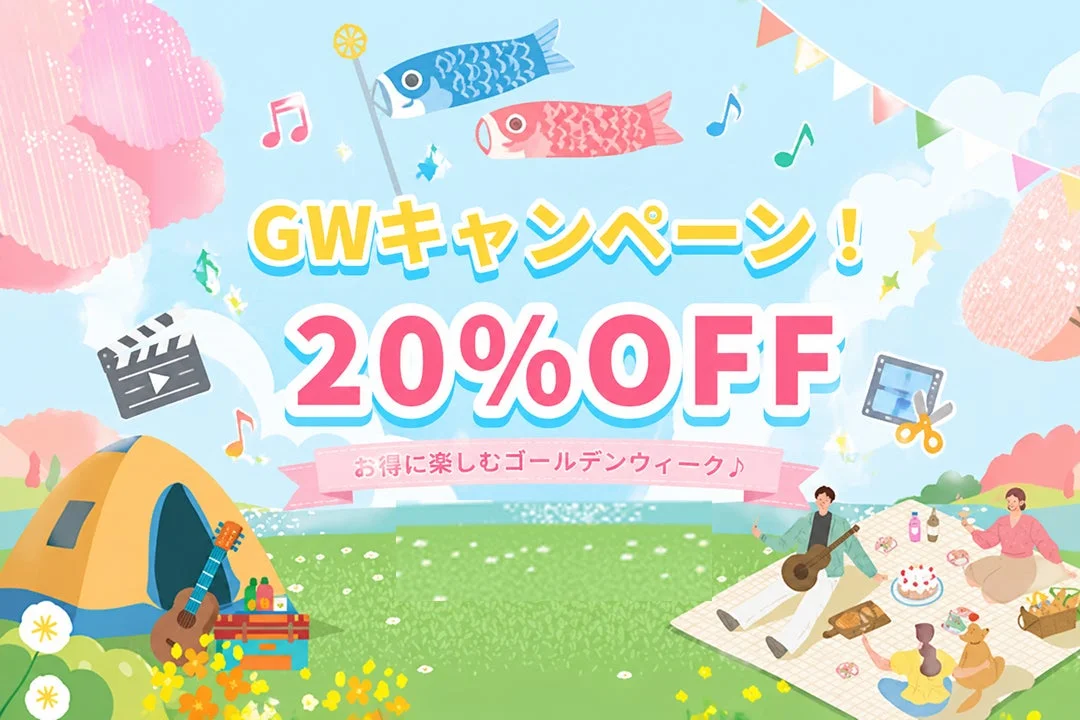 GWキャンペーン！ 20%OFF