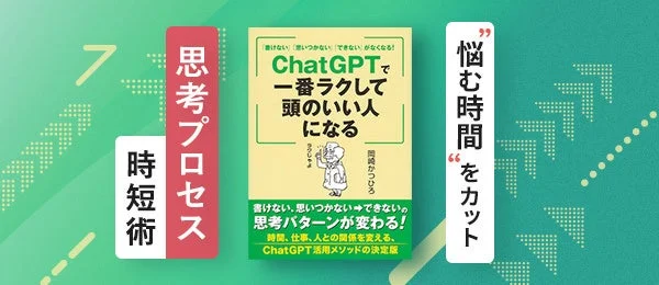 思考プロセス時短術