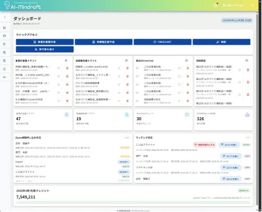 AI-Mindraftのダッシュボード画面