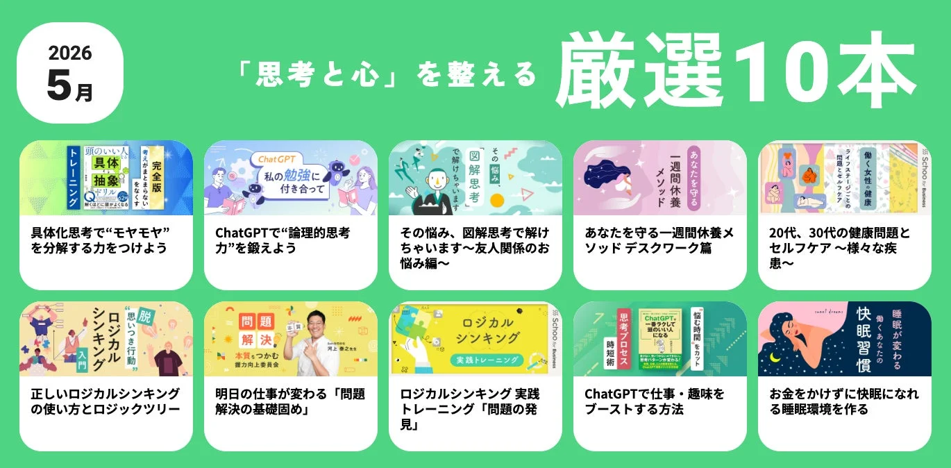 「思考と心」を整える厳選10本