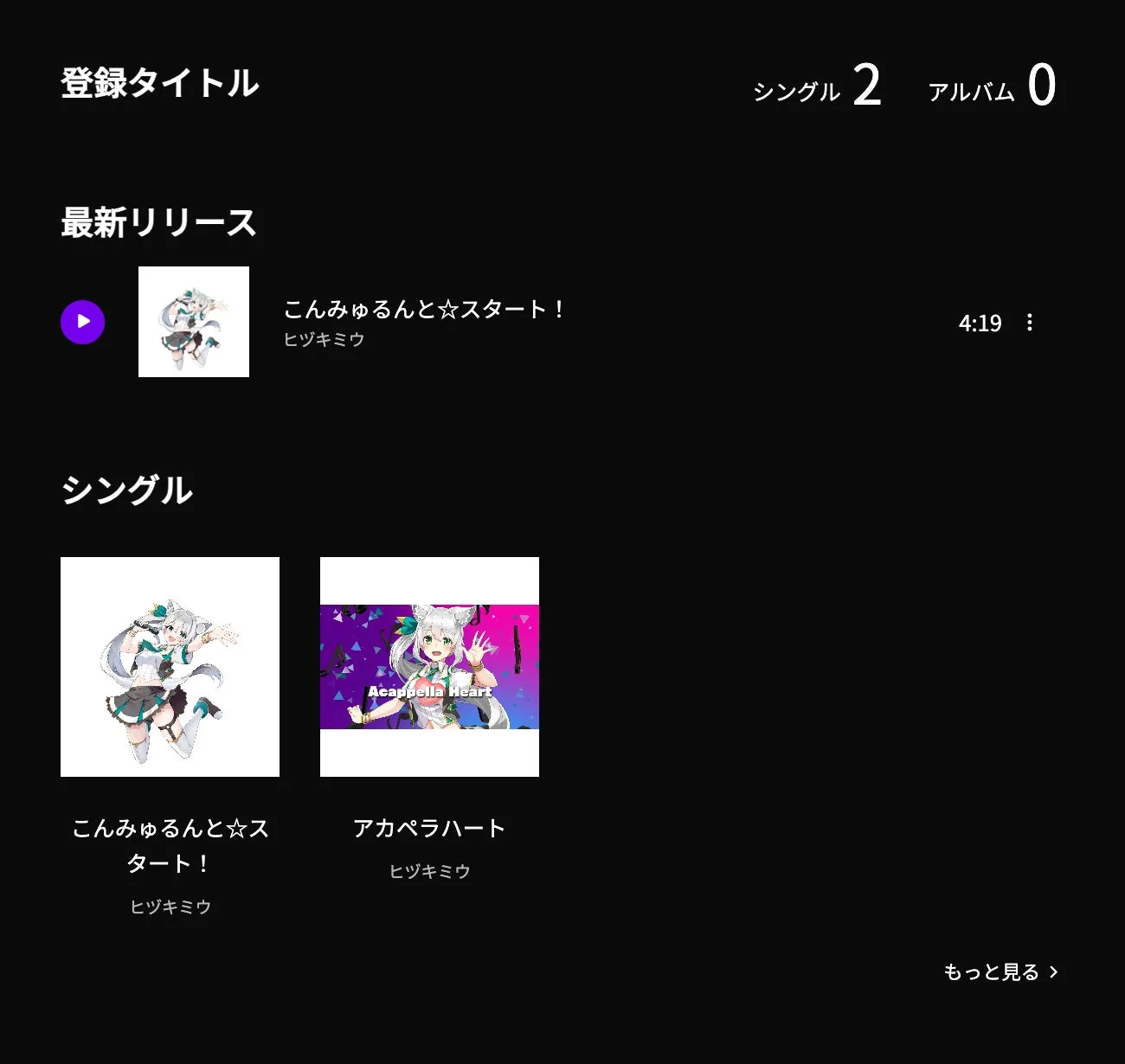 最新リリース「こんみゅるんと☆スタート！」