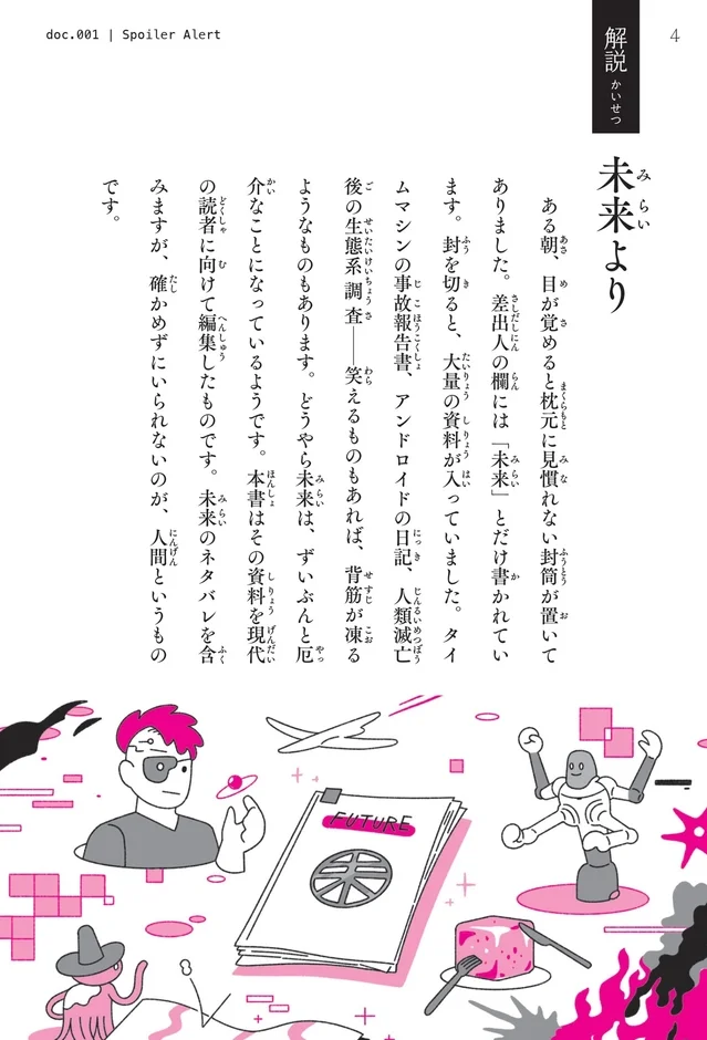 『54字の物語 未来』の内容ページ