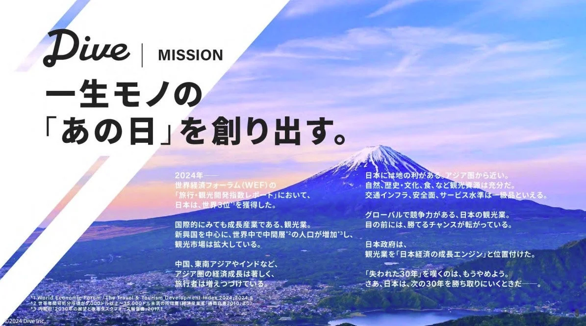DIVEのミッションと日本の観光業
