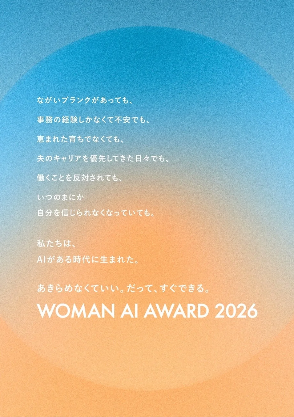 WOMAN AI AWARD 2026のイメージ