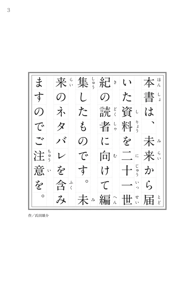 『54字の物語 未来』の注意書きページ