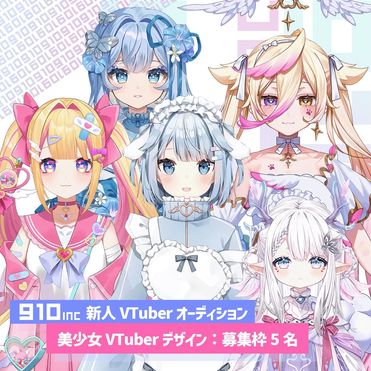 910incの新人VTuberオーディションの告知画像。5人の美少女VTuberキャラクターが描かれており、パステルカラーを基調とした可愛らしいデザインが特徴。