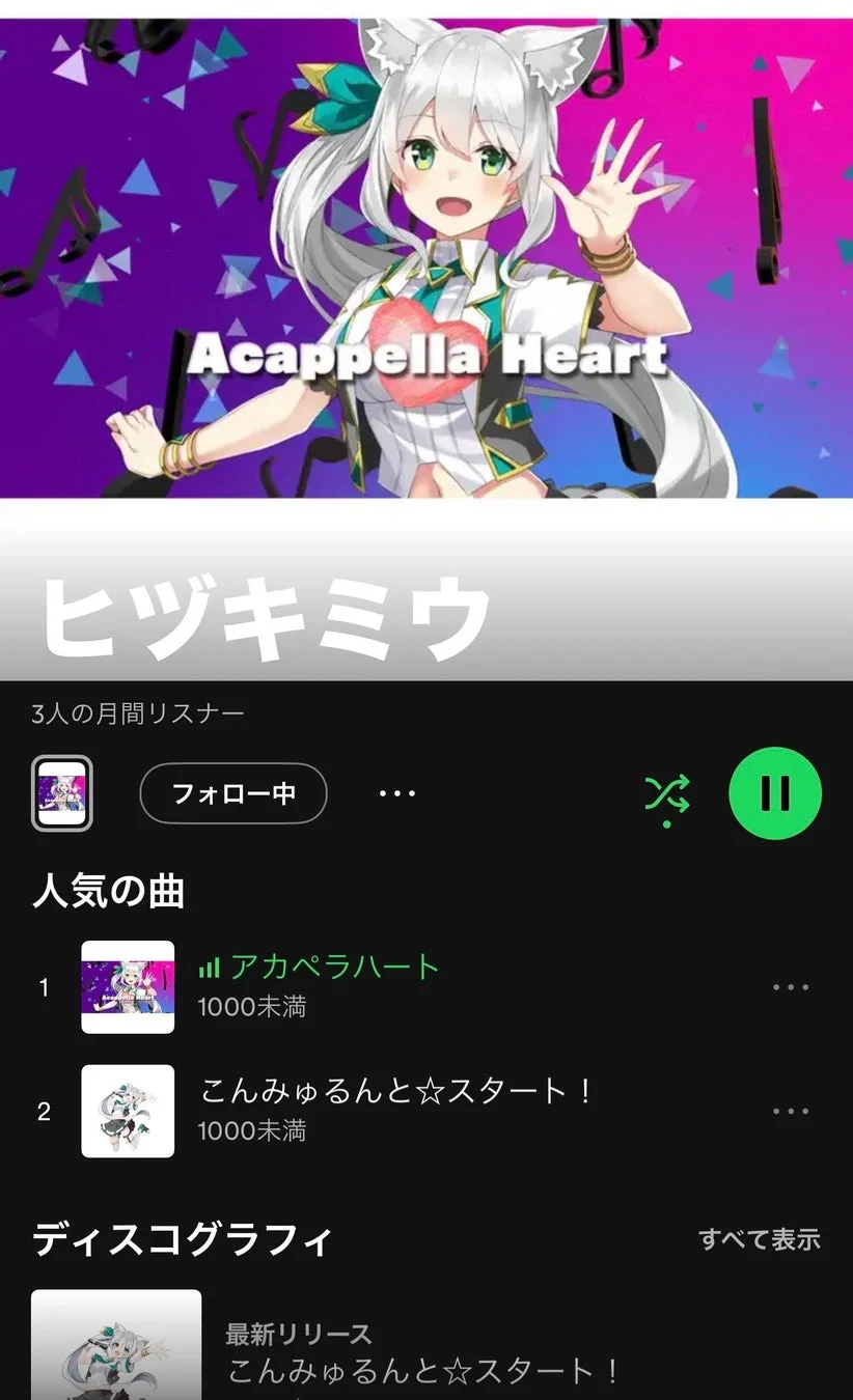 ヒヅキミウ Spotifyページ
