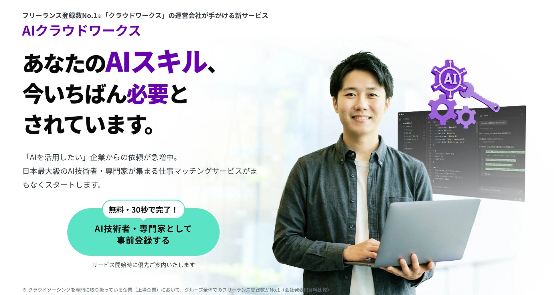 AIクラウドワークス
