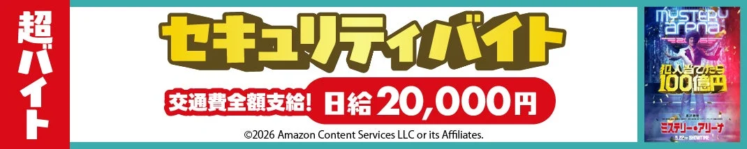 超バイトバナー