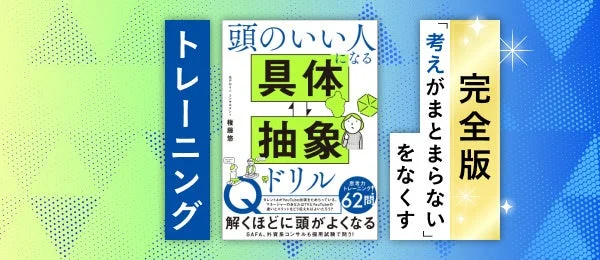 具体化思考でモヤモヤを分解する力をつけよう