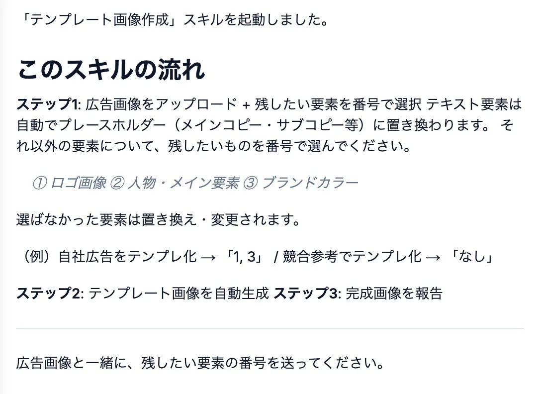 テンプレート画像作成スキルの手順