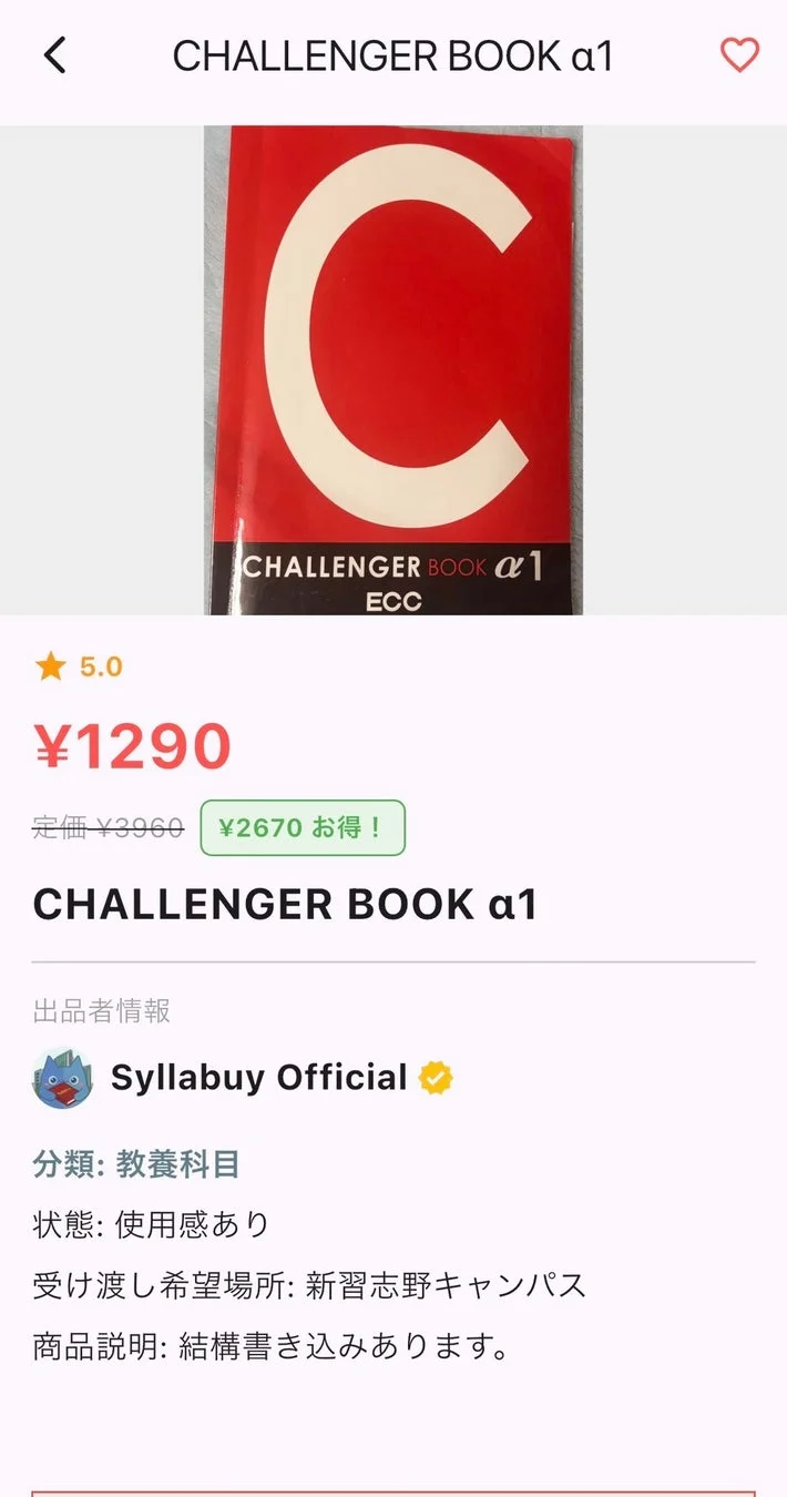 Syllabuy 商品詳細画面