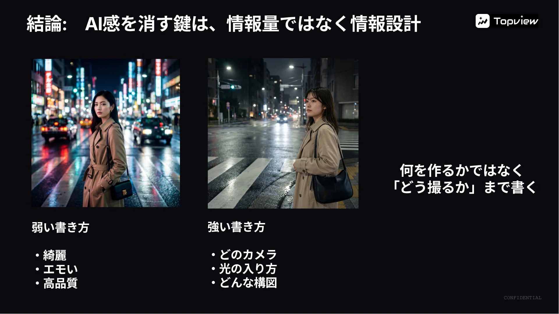 AI感を消す鍵は情報設計
