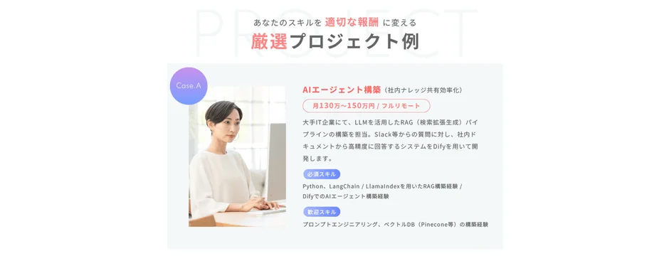 高単価案件の具体例