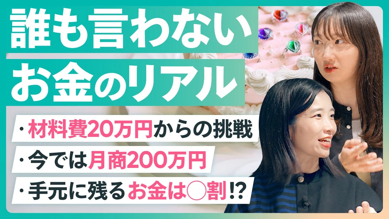 誰も言わないお金のリアル