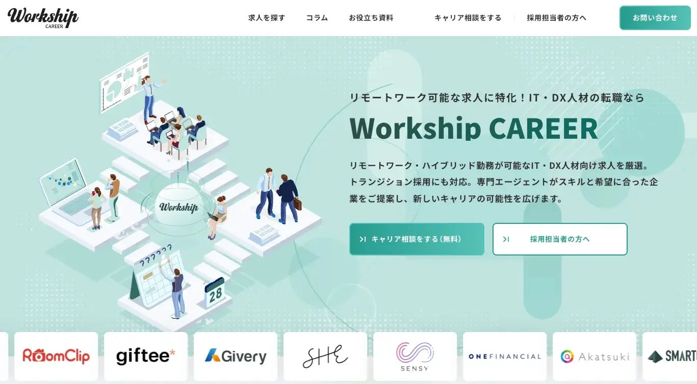 Workship CAREERのウェブサイト画面