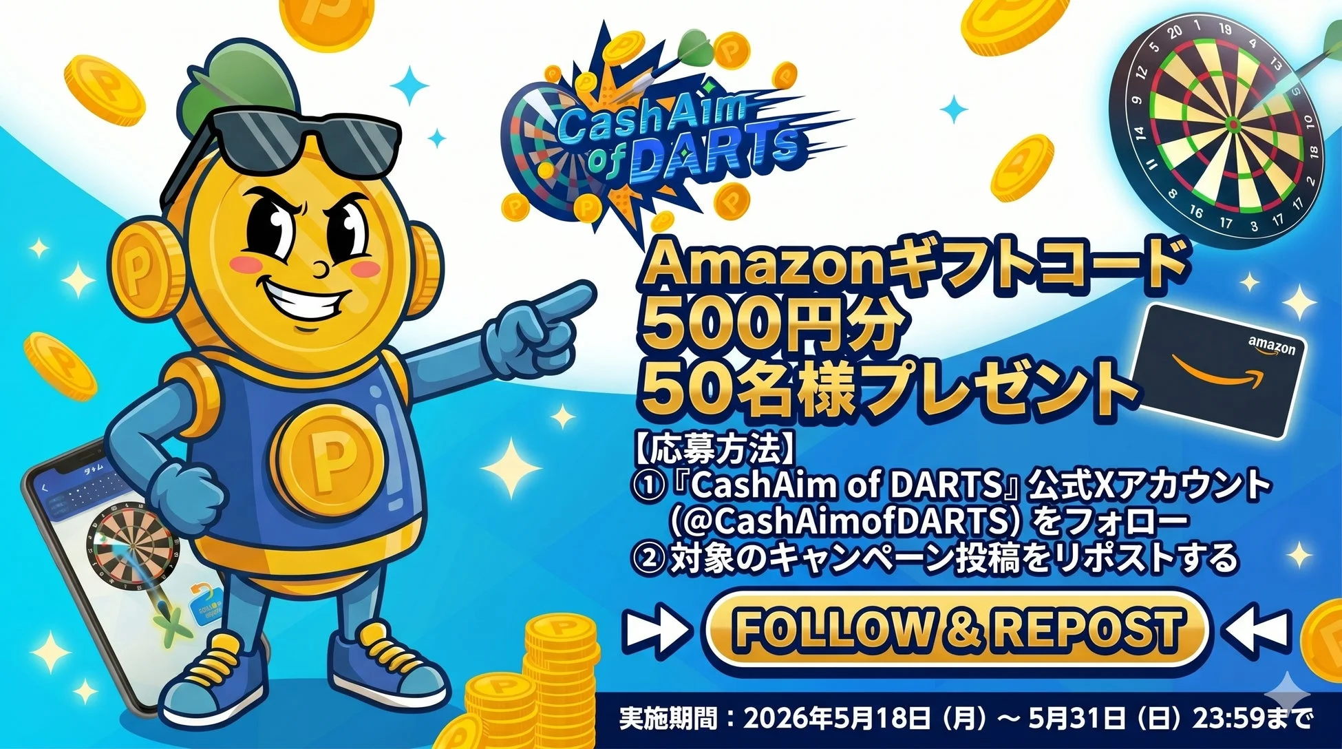 CashAim of DARTSのXキャンペーン告知画像