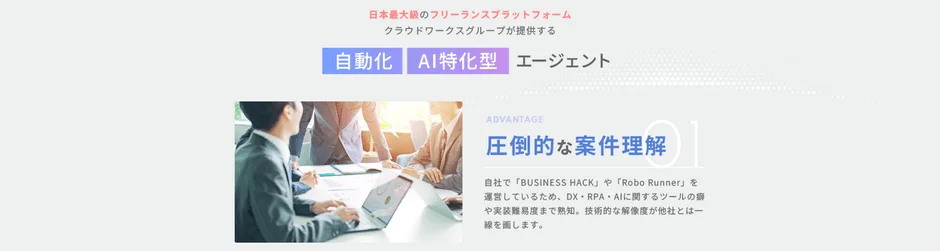 クラウドワークスグループの強み