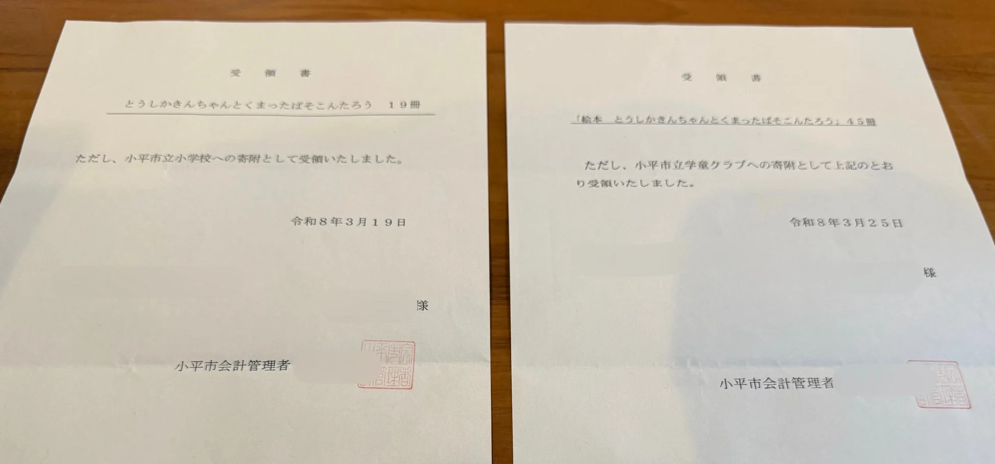 寄贈の受領書