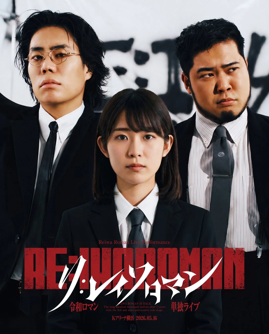 3人目の令和ロマンになれる!?
