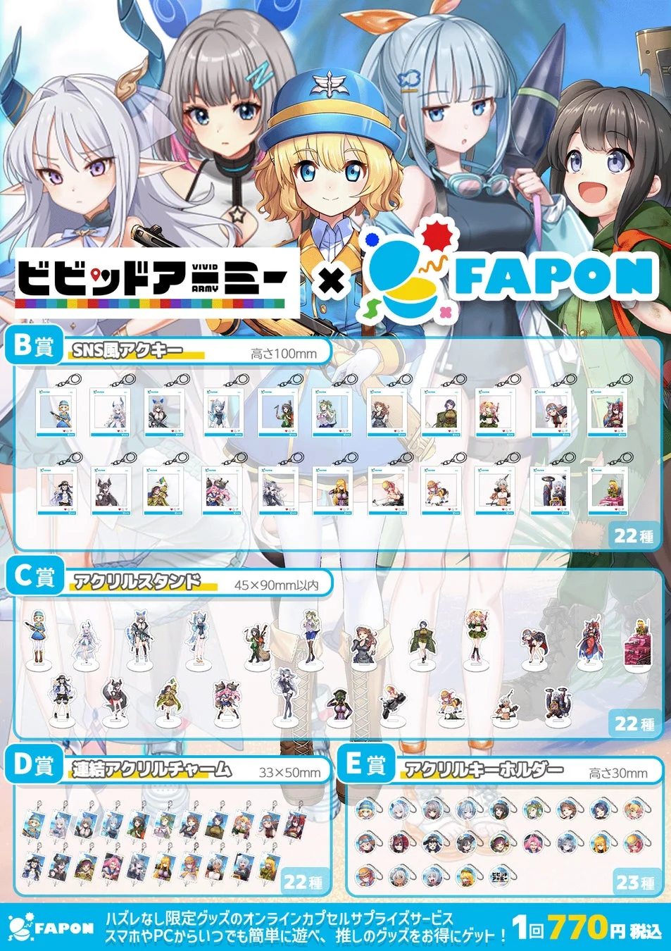 ビビッドアーミーコラボグッズ2