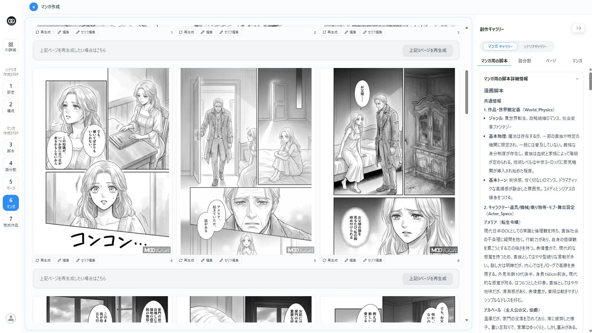 漫画作成
