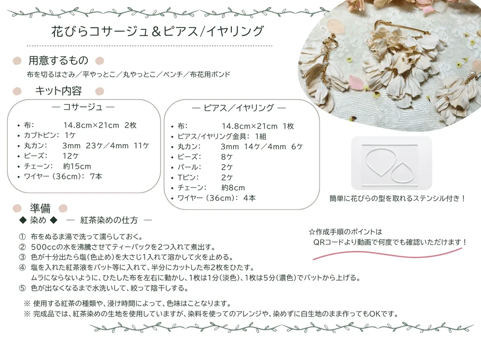 布花初心者キットの構成