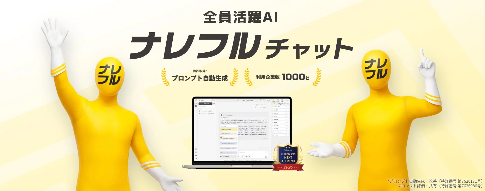 全員活躍AI ナレフルチャット