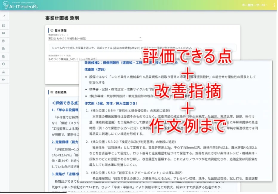 事業計画書の添削画面