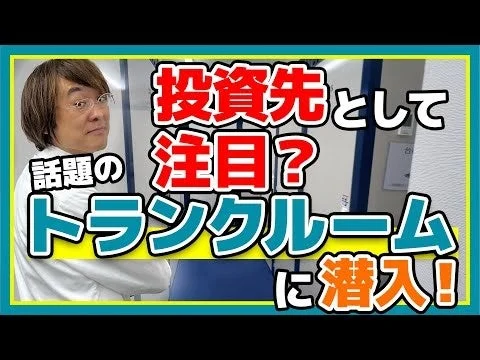 YouTubeサムネイル：トランクルーム投資