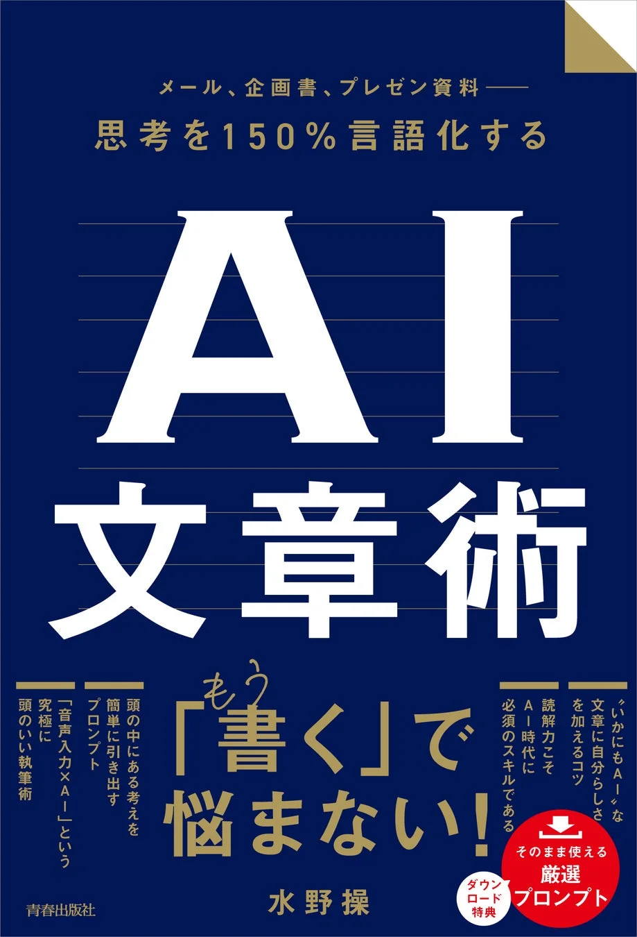 AI文章術の書籍情報