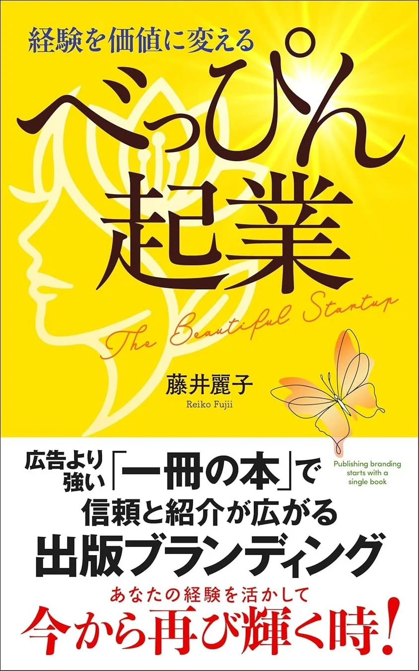 べっぴん起業の書籍表紙