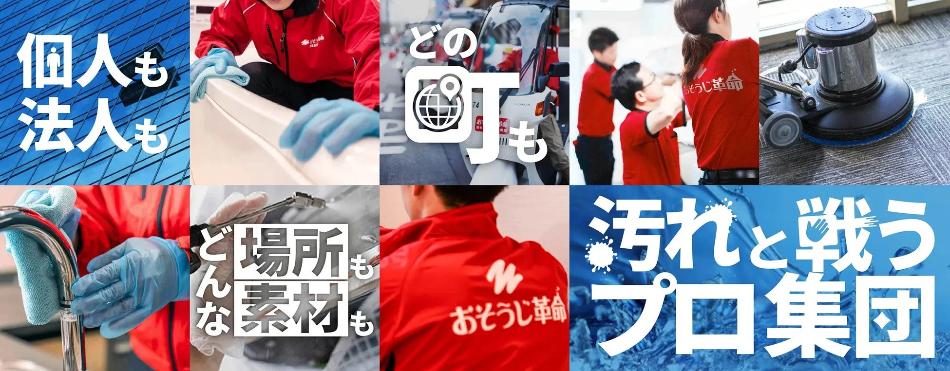 おそうじ革命のサービス紹介画像