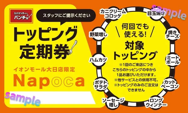 トッピング定期券