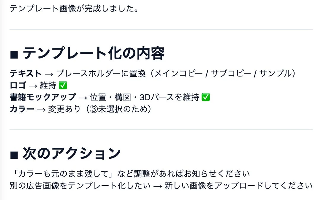 テンプレート画像の完成を伝えるメッセージ