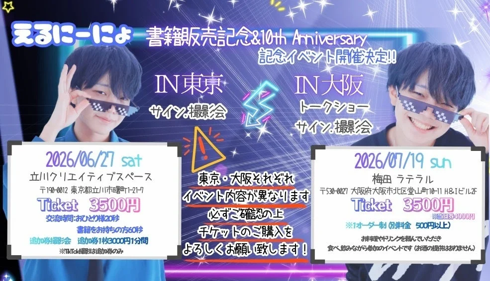 イベント開催決定