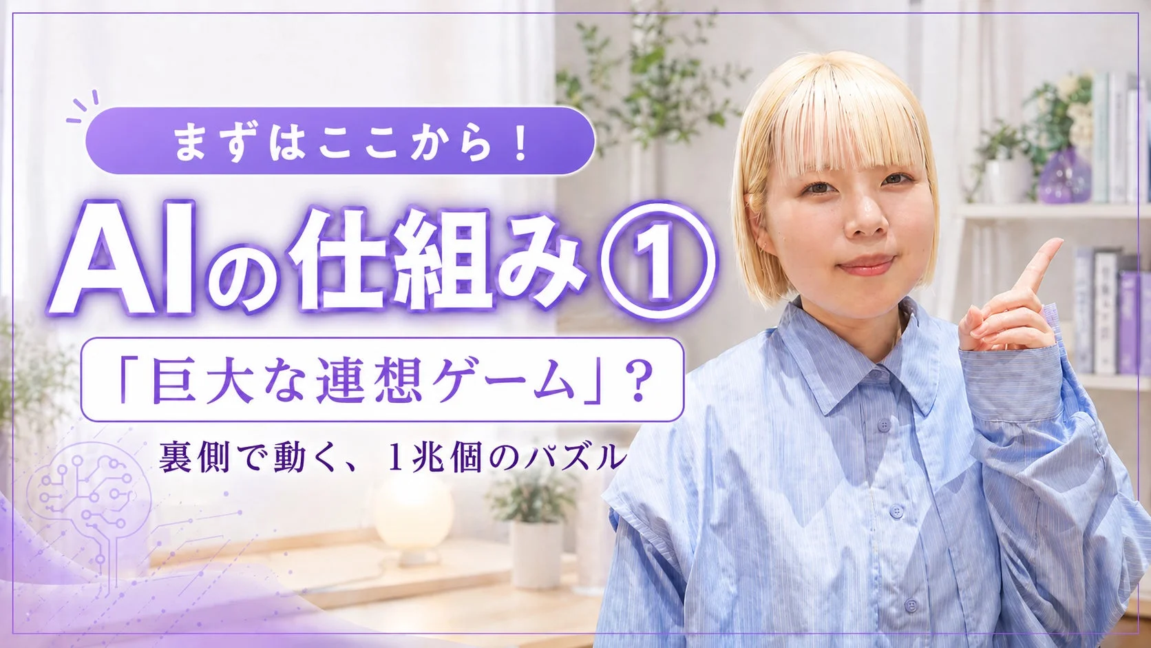 AIの仕組み①