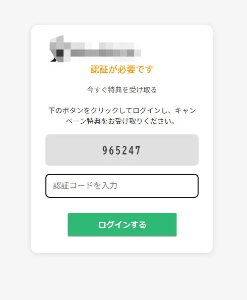 ログインを促すウェブページの画面