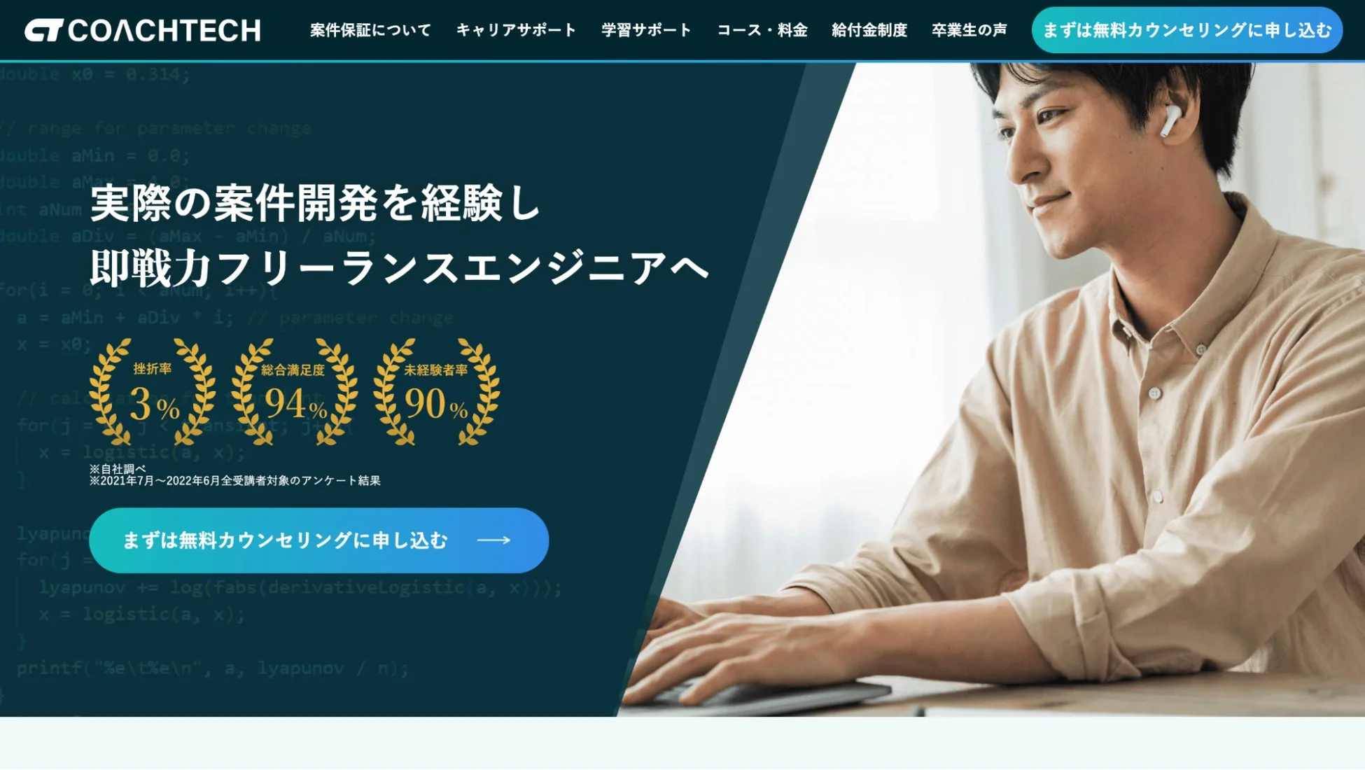 COACHTECHのウェブサイト画面