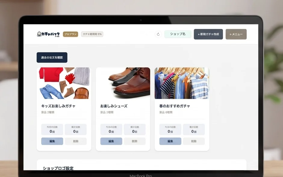 ガチャバック管理画面デモ1