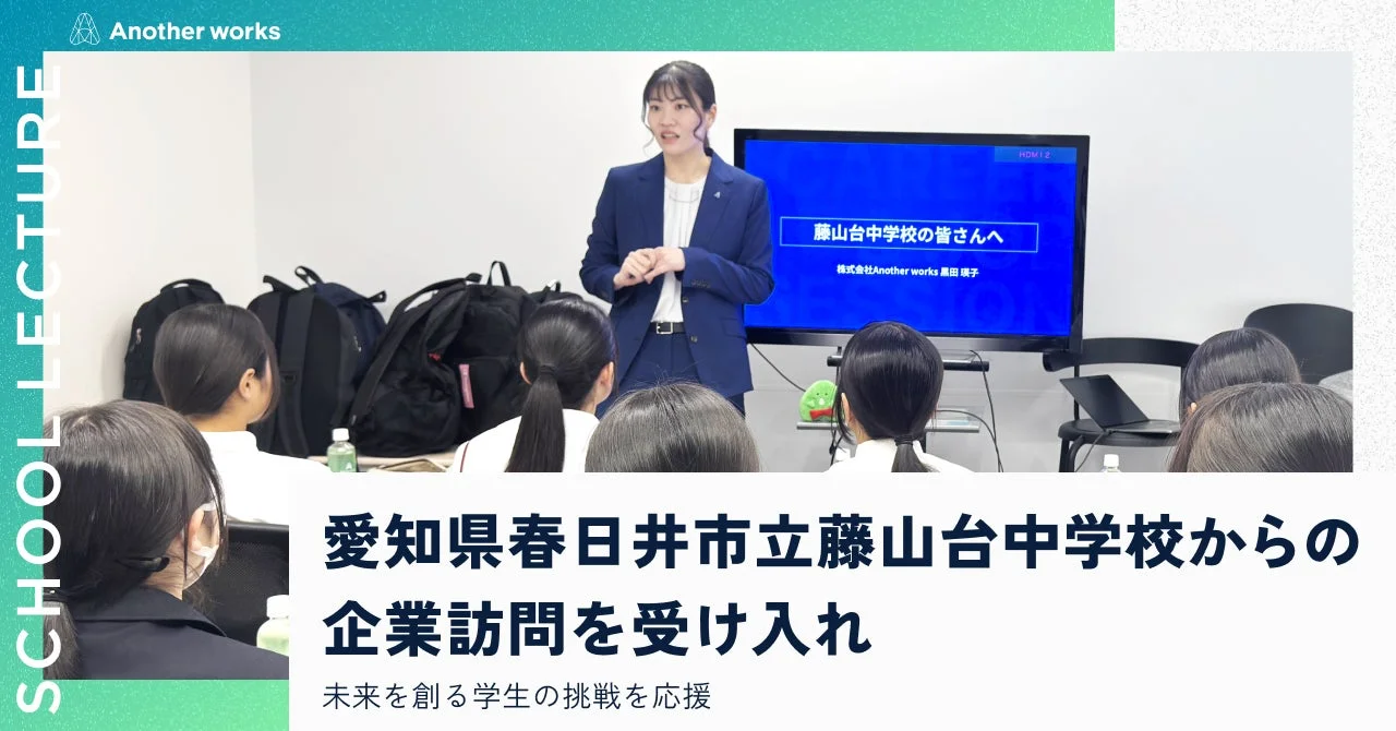 複業の未来を語るAnother worksの黒田氏と生徒たち
