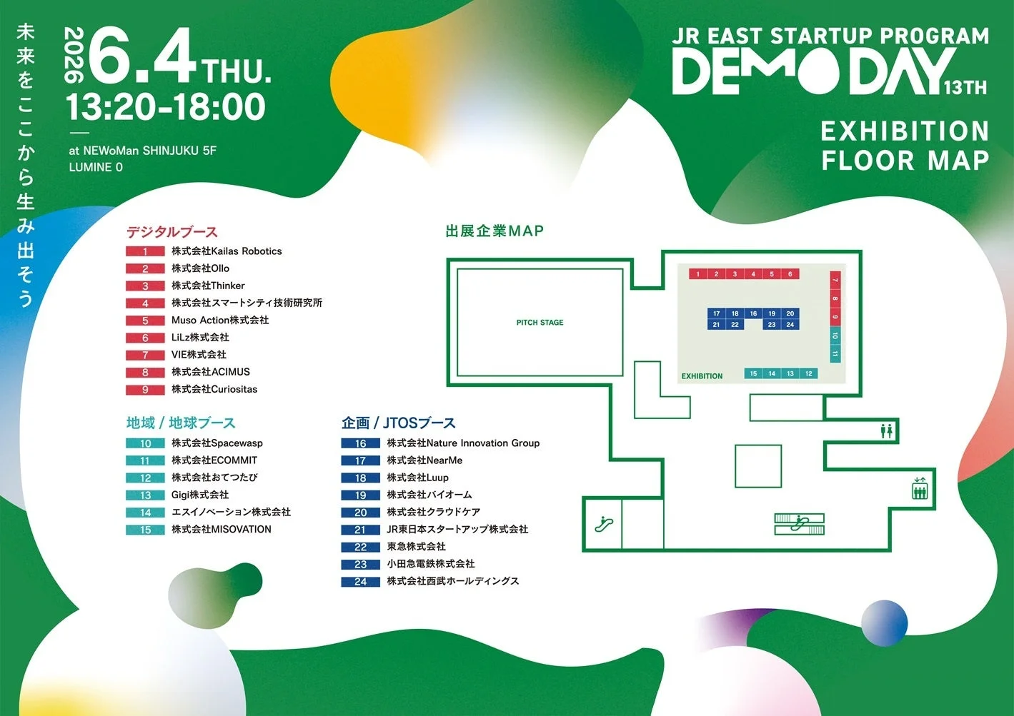 DEMODAY フロアマップ