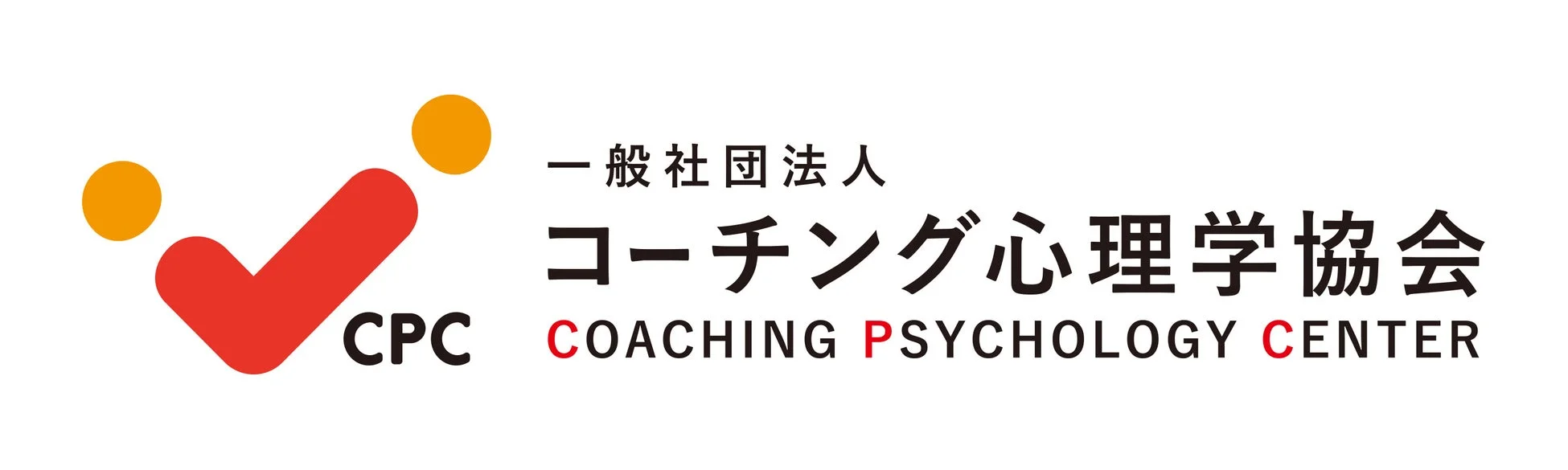 一般社団法人 コーチング心理学協会