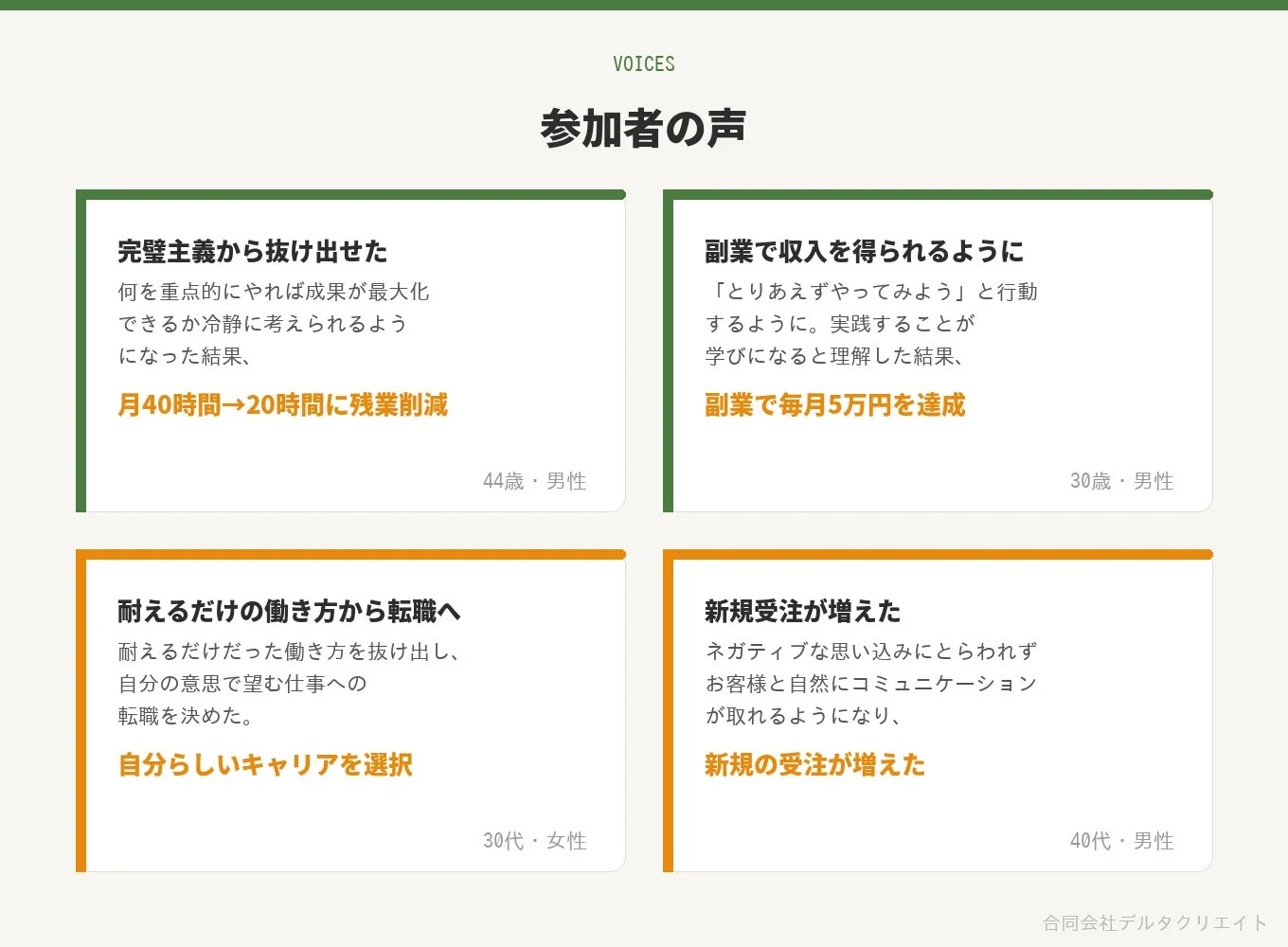 CBTジム参加者の声